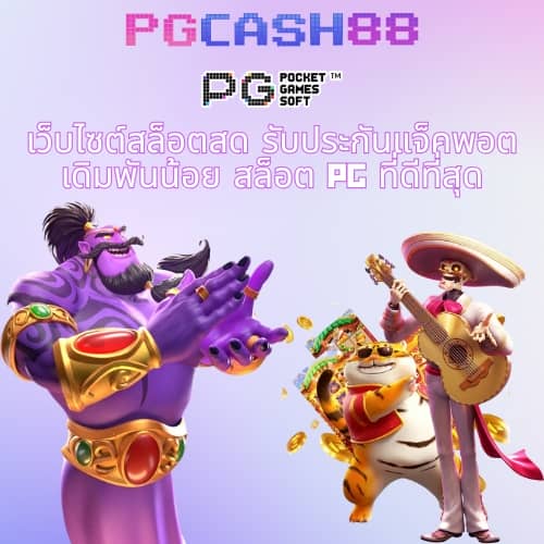 pgslotcash